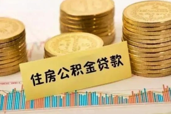 东营在职人员如何取公积金（在职人员提取公积金流程）