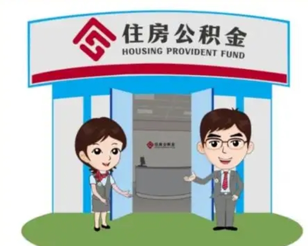 东营在职的住房公积金可以取出来吗（在职公积金能否提取）